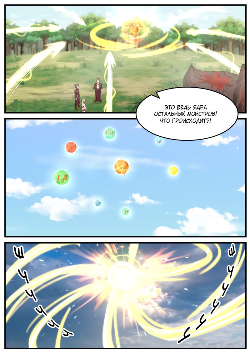Манга Пик боевых искусств - Глава 88 Страница 14