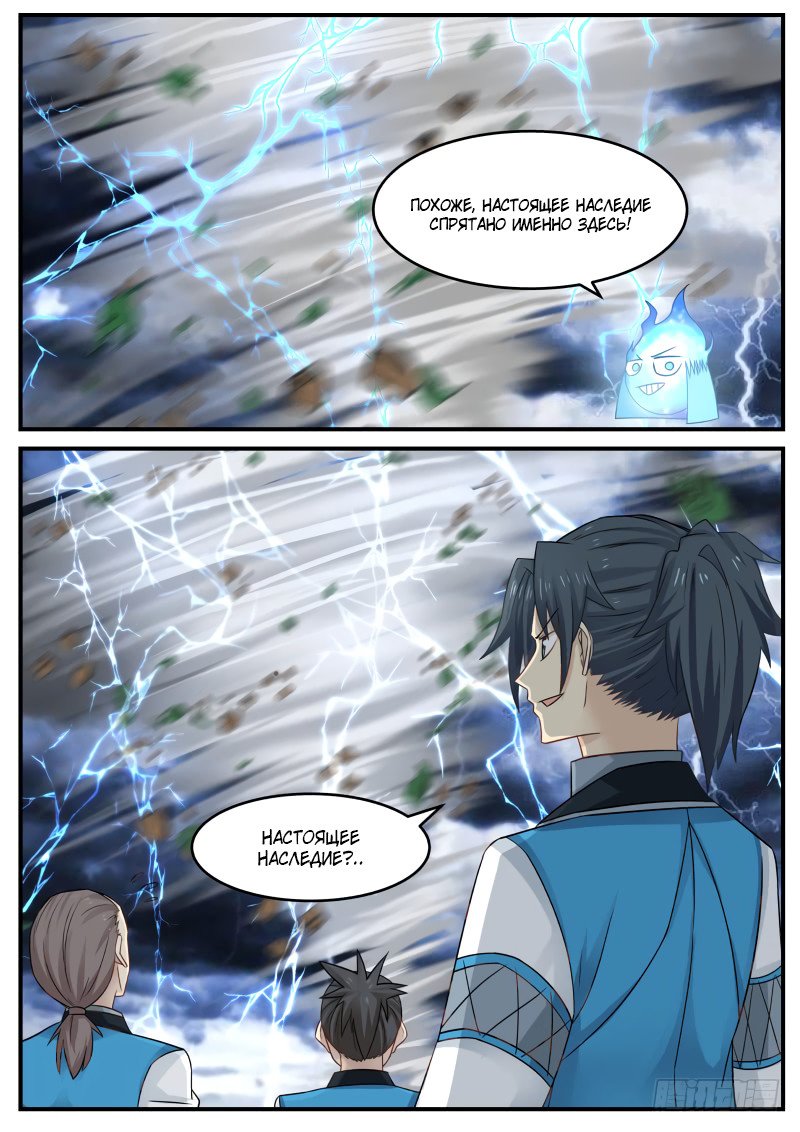 Манга Пик боевых искусств - Глава 88 Страница 17