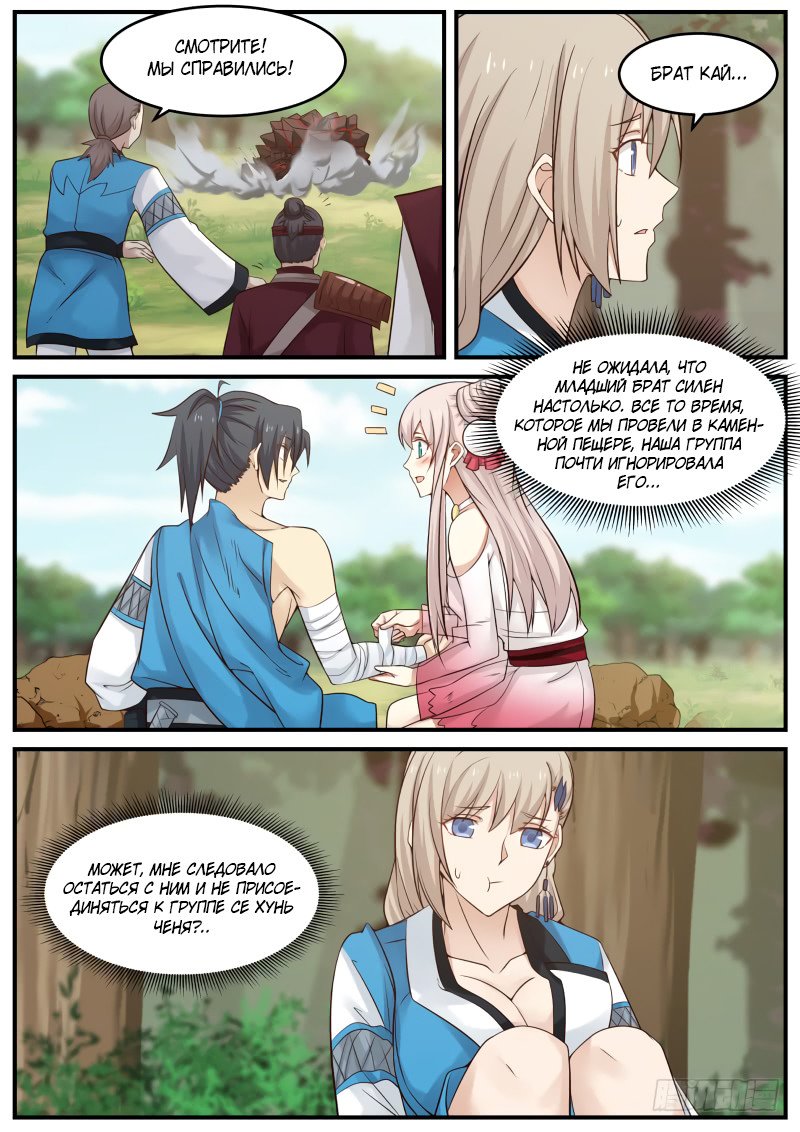 Манга Пик боевых искусств - Глава 88 Страница 3