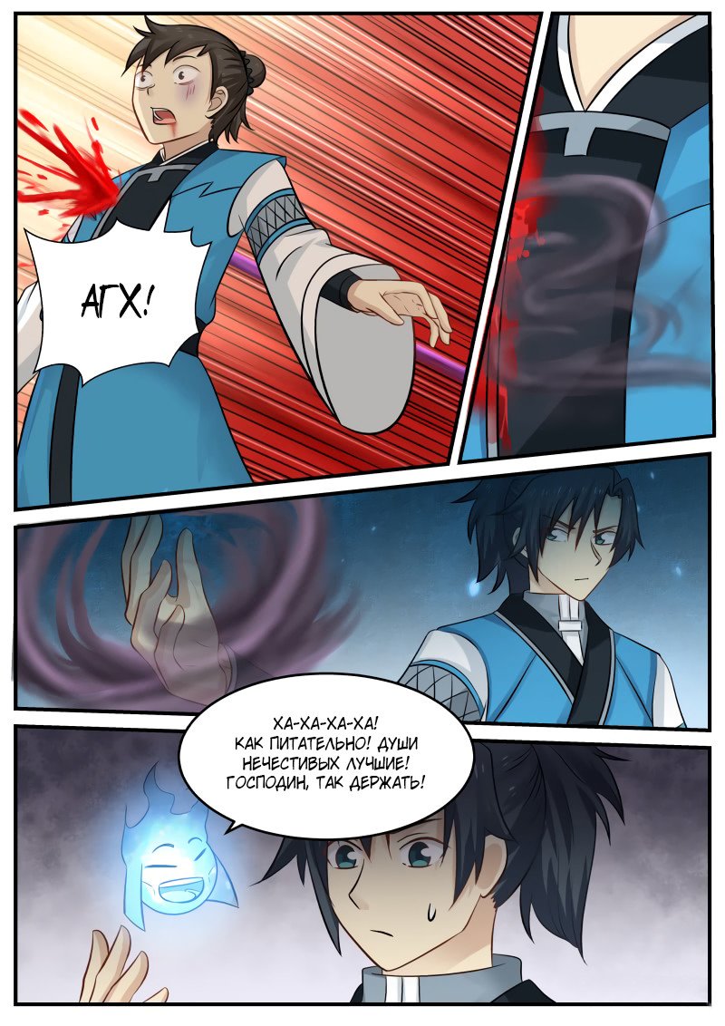 Манга Пик боевых искусств - Глава 88 Страница 8
