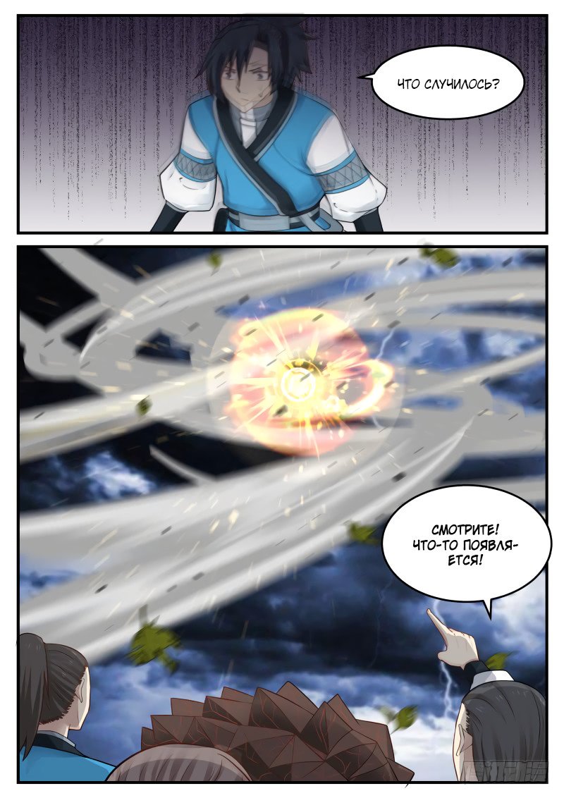 Манга Пик боевых искусств - Глава 88 Страница 15