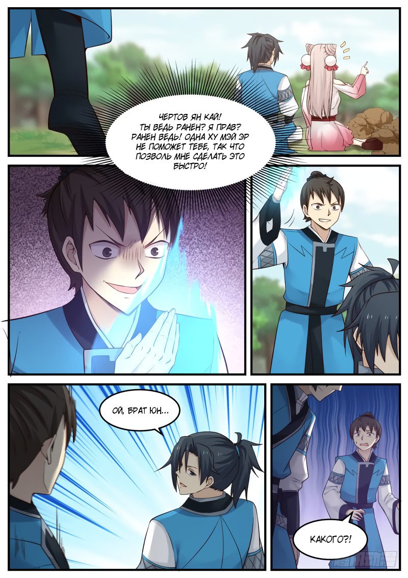 Манга Пик боевых искусств - Глава 88 Страница 5