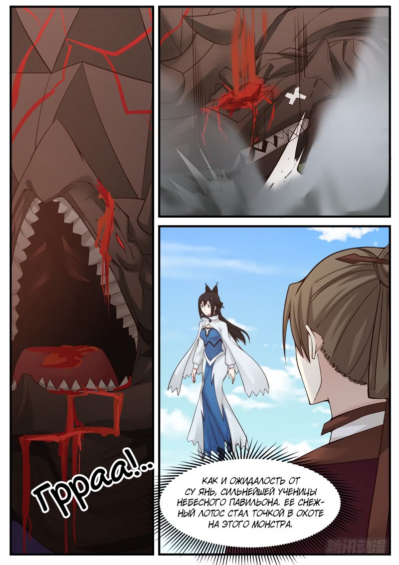 Манга Пик боевых искусств - Глава 88 Страница 2