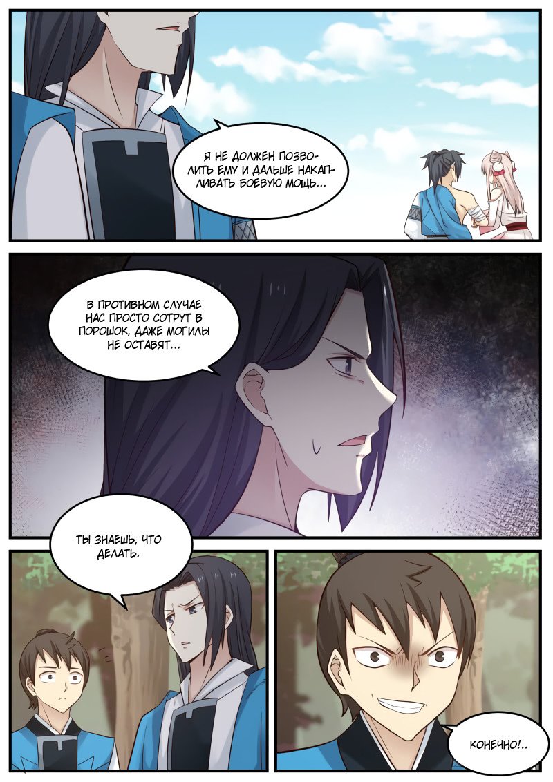 Манга Пик боевых искусств - Глава 88 Страница 4