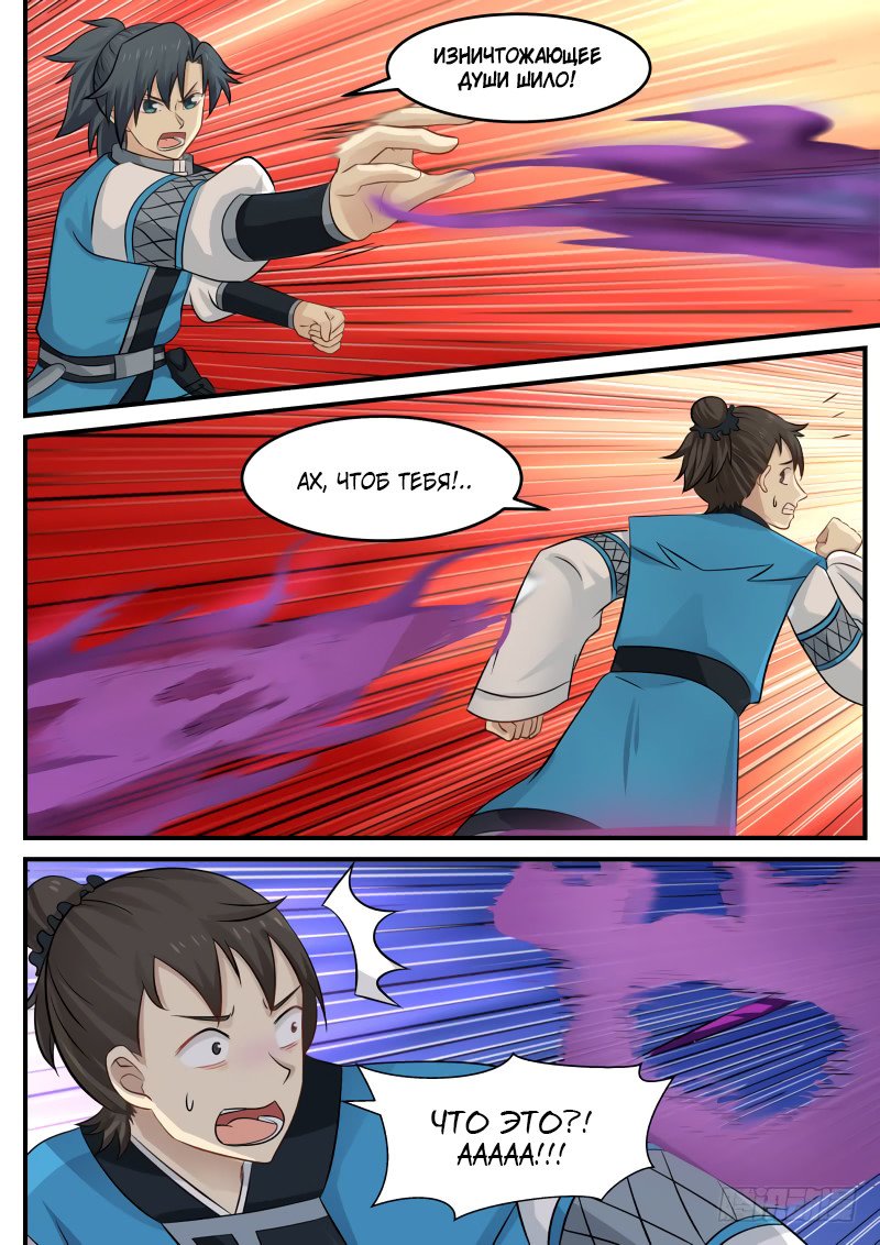 Манга Пик боевых искусств - Глава 88 Страница 7