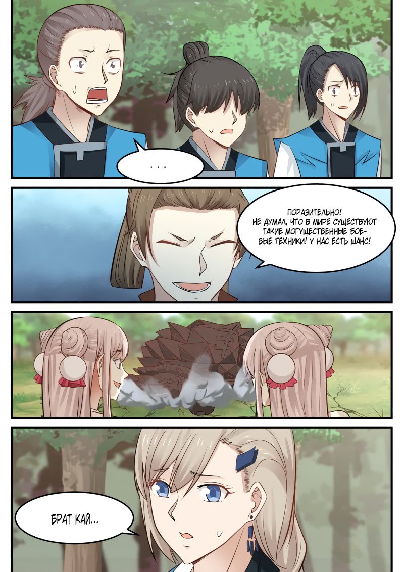Манга Пик боевых искусств - Глава 87 Страница 7