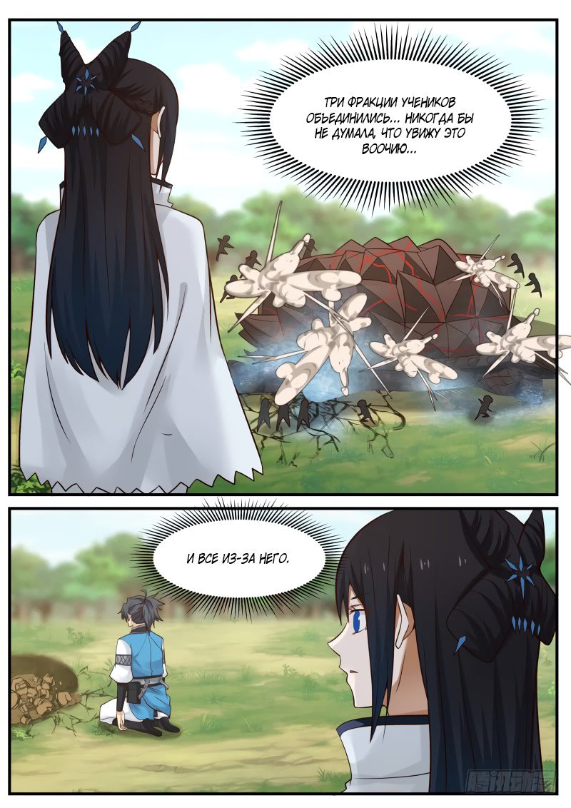 Манга Пик боевых искусств - Глава 87 Страница 12