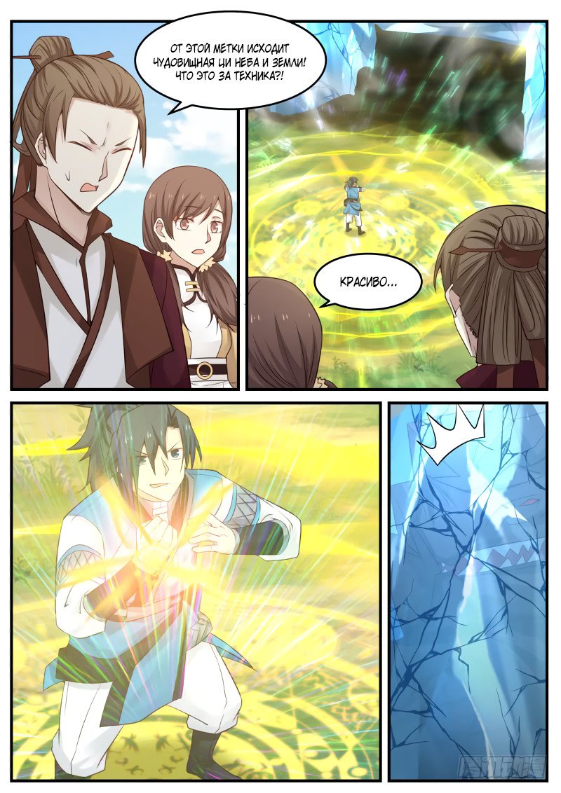 Манга Пик боевых искусств - Глава 87 Страница 2