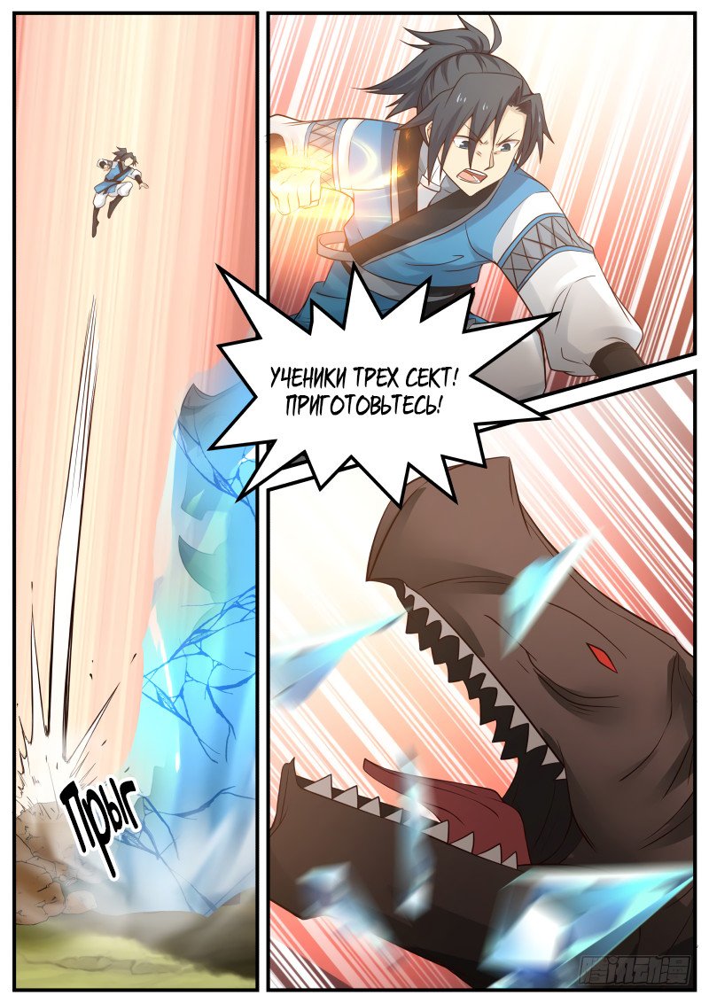 Манга Пик боевых искусств - Глава 87 Страница 4