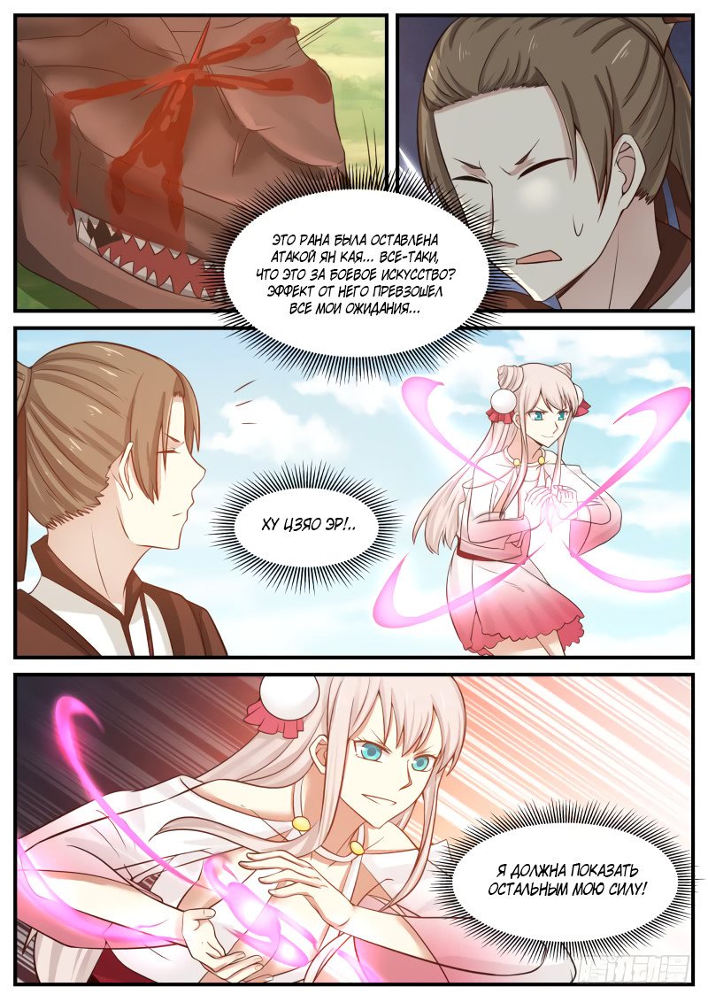 Манга Пик боевых искусств - Глава 87 Страница 15