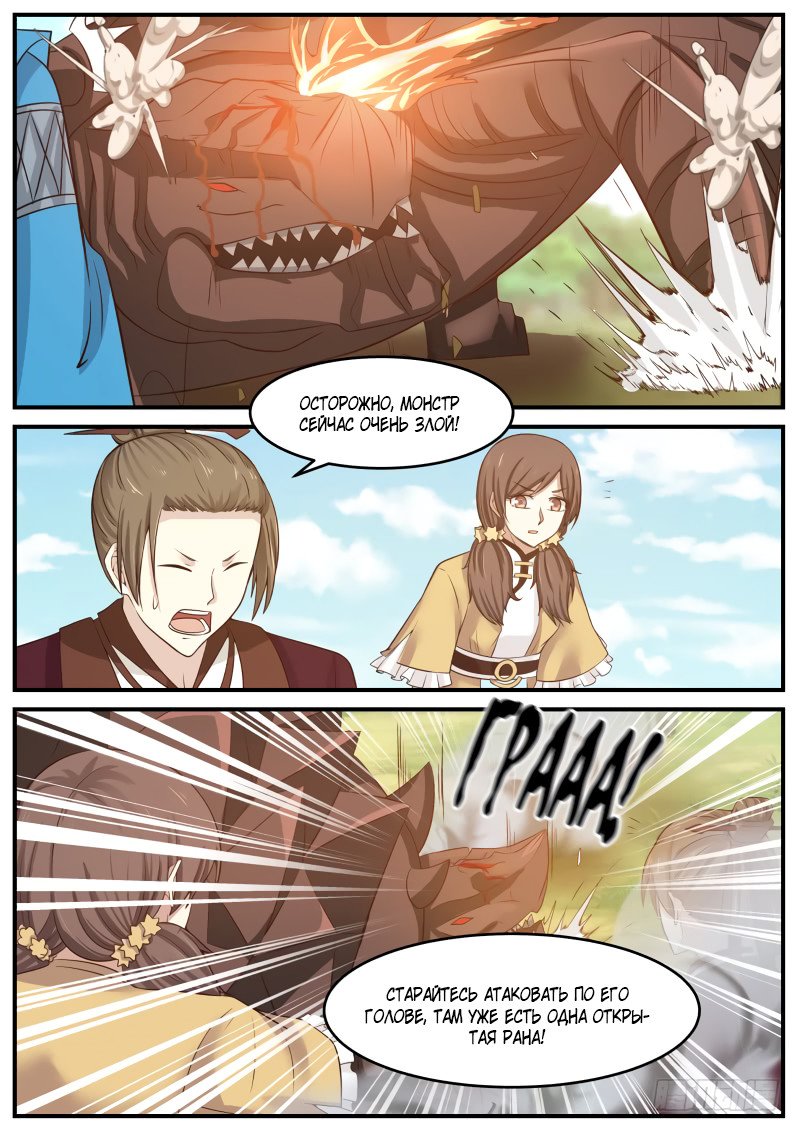 Манга Пик боевых искусств - Глава 87 Страница 14