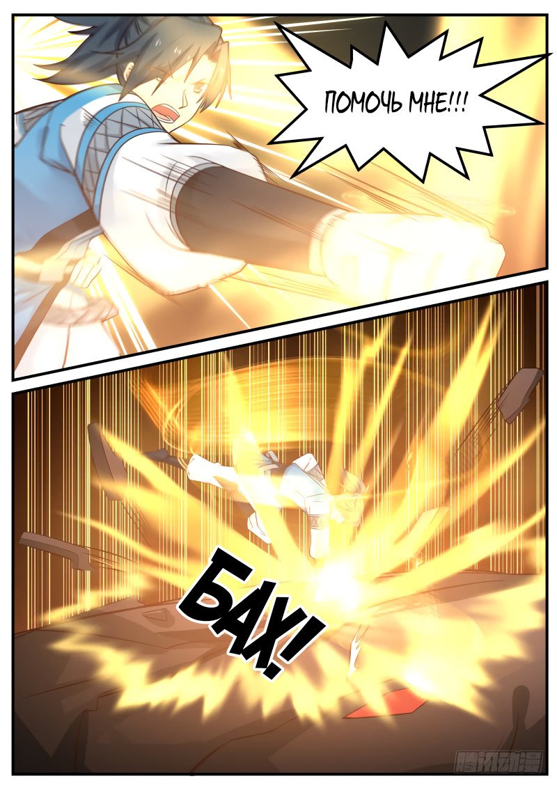 Манга Пик боевых искусств - Глава 87 Страница 5