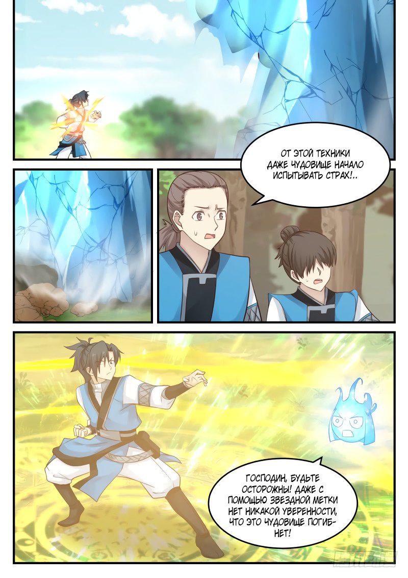 Манга Пик боевых искусств - Глава 87 Страница 3