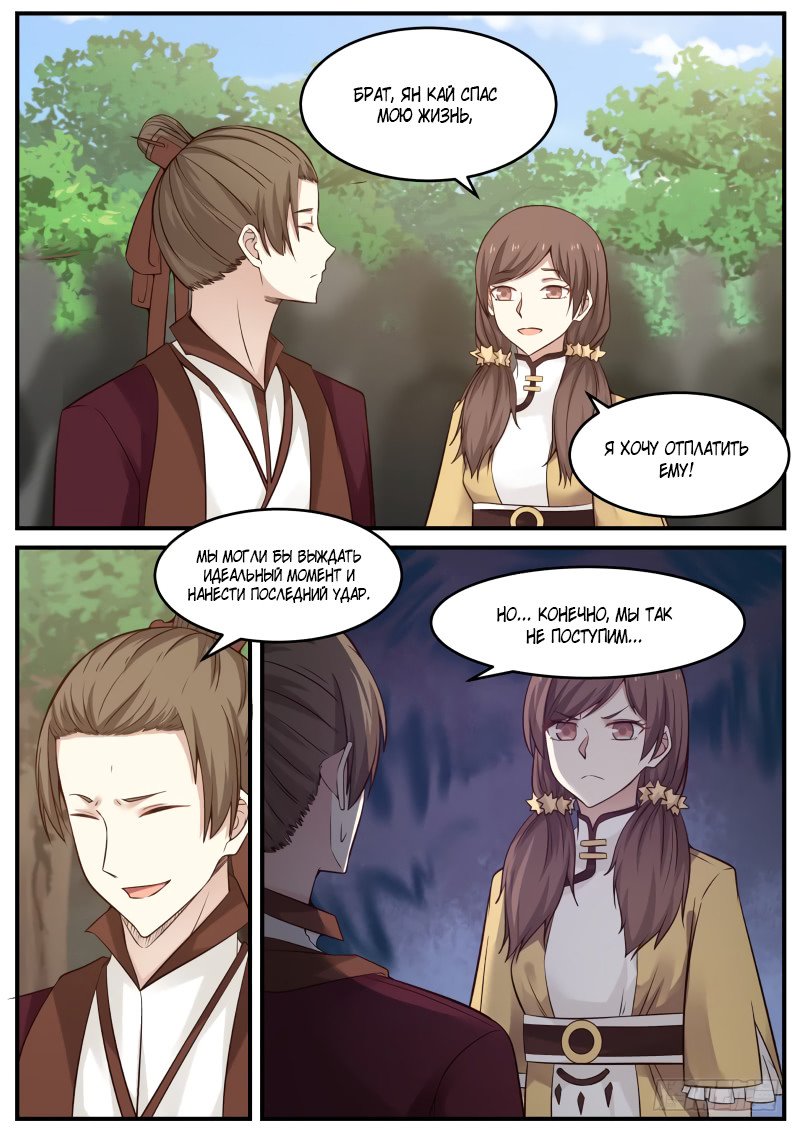 Манга Пик боевых искусств - Глава 87 Страница 10