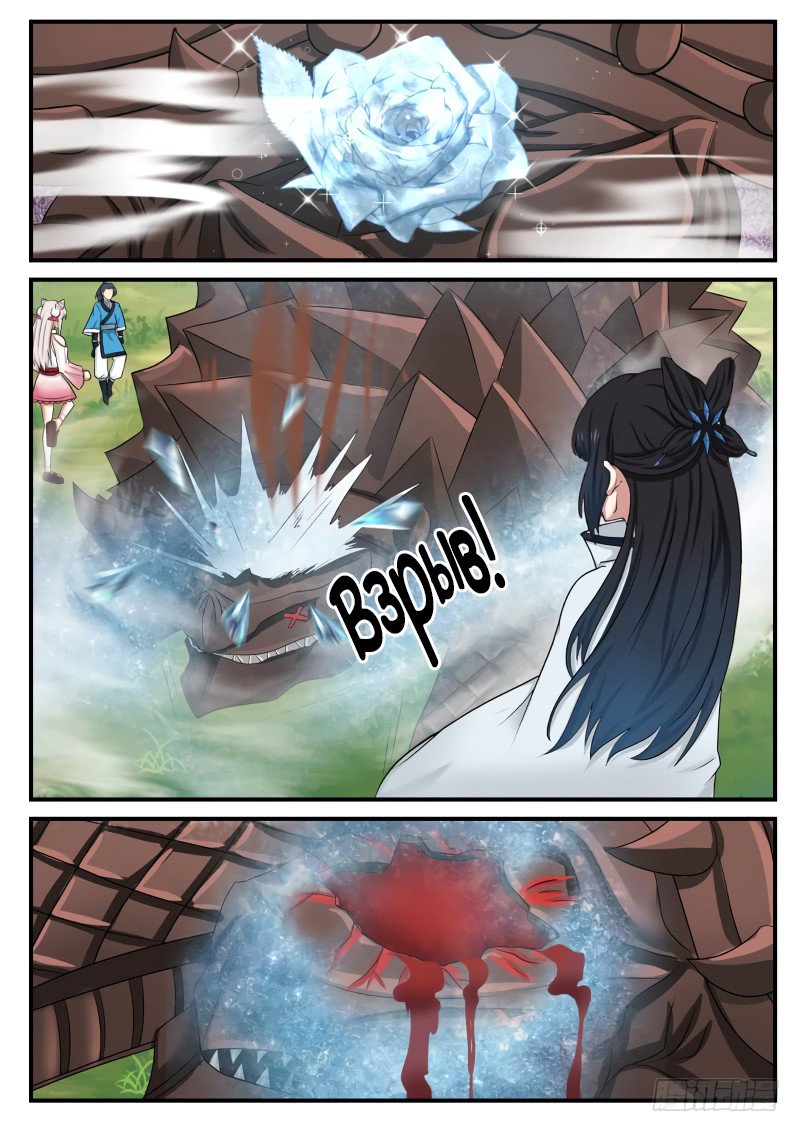 Манга Пик боевых искусств - Глава 87 Страница 17