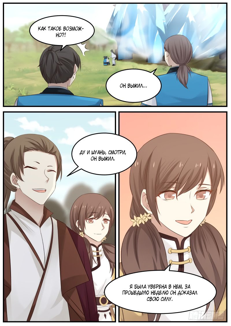 Манга Пик боевых искусств - Глава 86 Страница 12