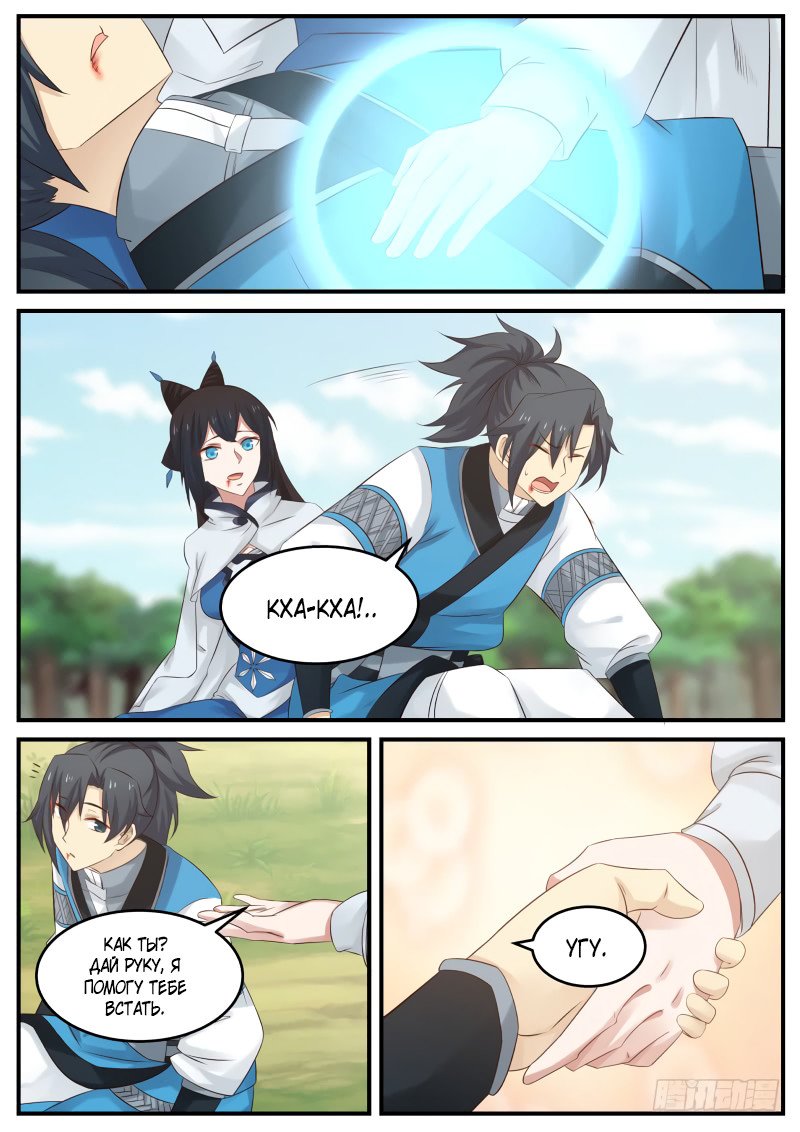 Манга Пик боевых искусств - Глава 86 Страница 11