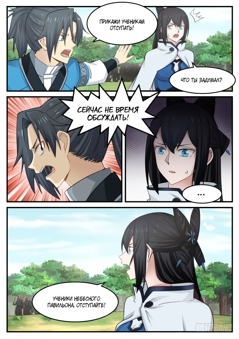 Манга Пик боевых искусств - Глава 86 Страница 17