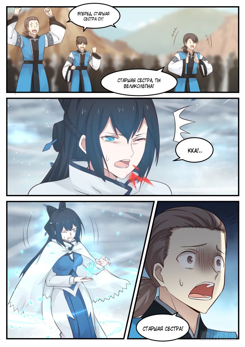 Манга Пик боевых искусств - Глава 86 Страница 4