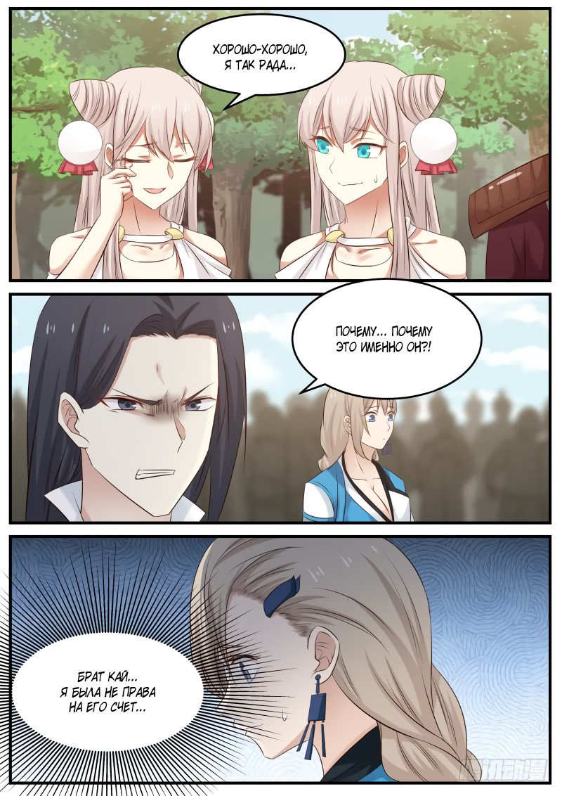 Манга Пик боевых искусств - Глава 86 Страница 13