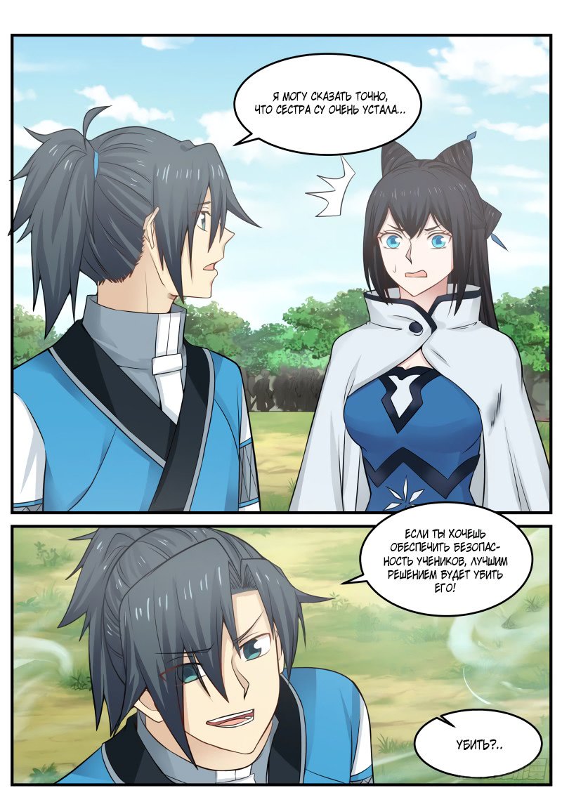 Манга Пик боевых искусств - Глава 86 Страница 15