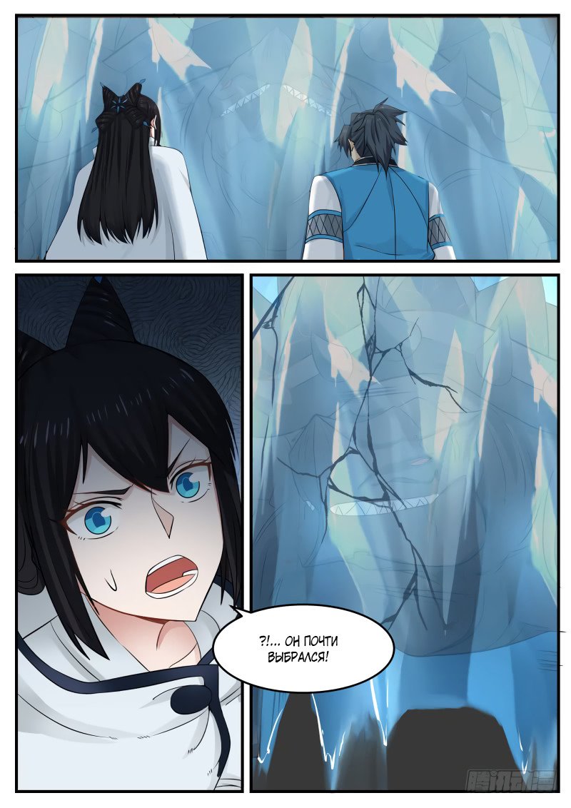 Манга Пик боевых искусств - Глава 86 Страница 16