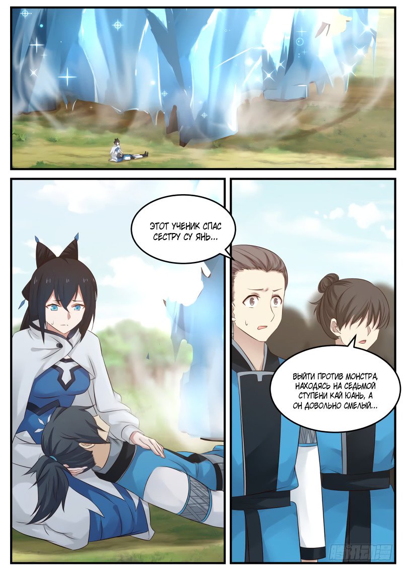Манга Пик боевых искусств - Глава 86 Страница 10