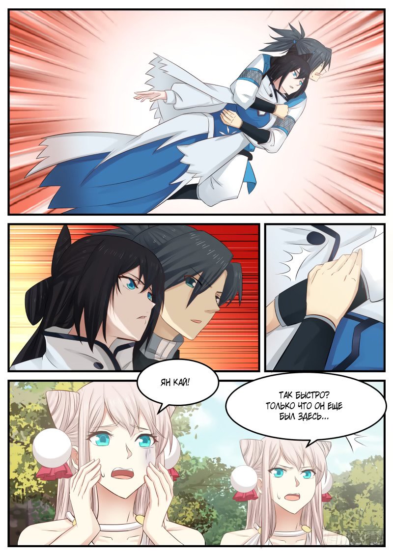 Манга Пик боевых искусств - Глава 86 Страница 7