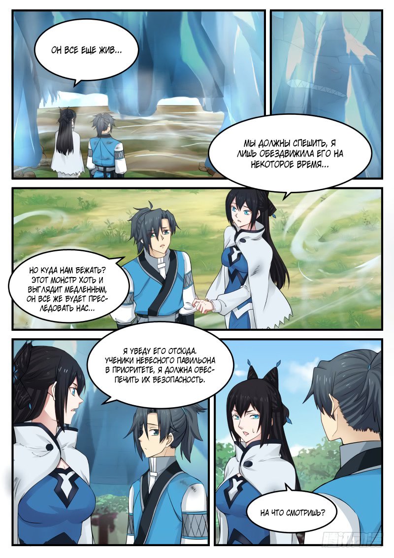 Манга Пик боевых искусств - Глава 86 Страница 14