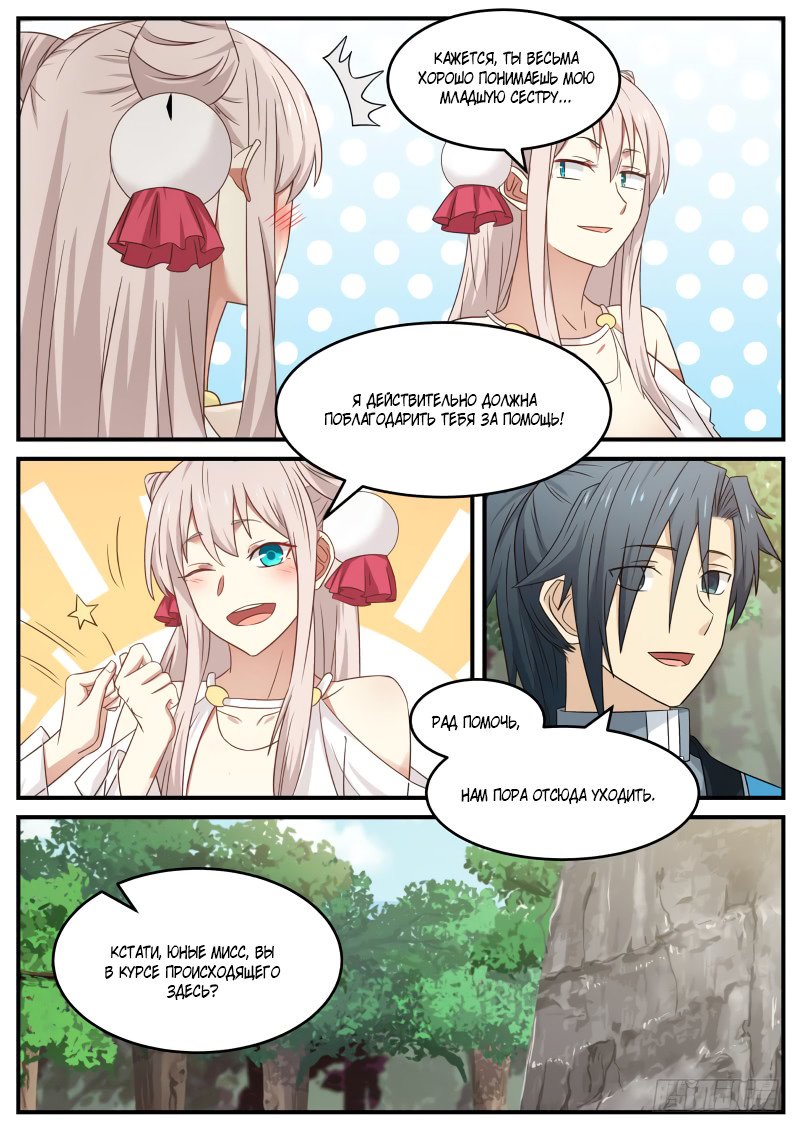 Манга Пик боевых искусств - Глава 85 Страница 7