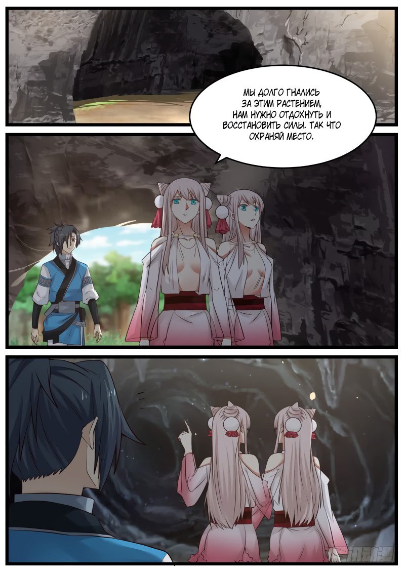 Манга Пик боевых искусств - Глава 85 Страница 3