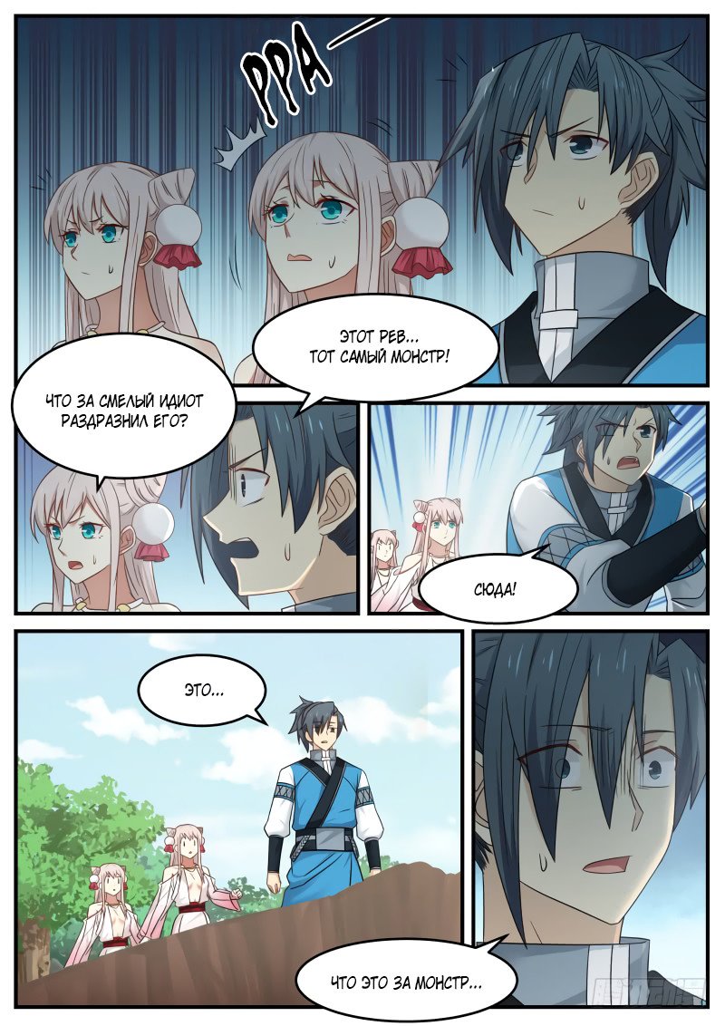 Манга Пик боевых искусств - Глава 85 Страница 9