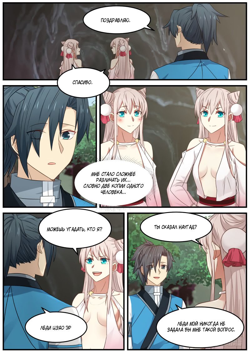 Манга Пик боевых искусств - Глава 85 Страница 6