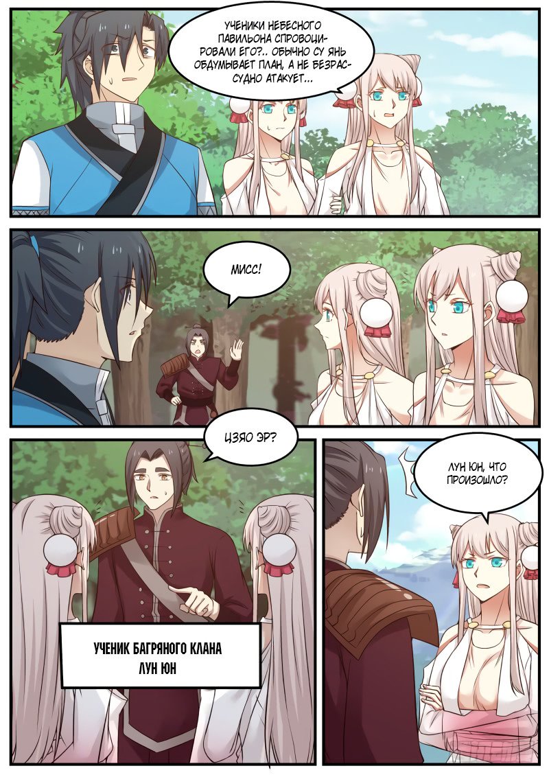 Манга Пик боевых искусств - Глава 85 Страница 12
