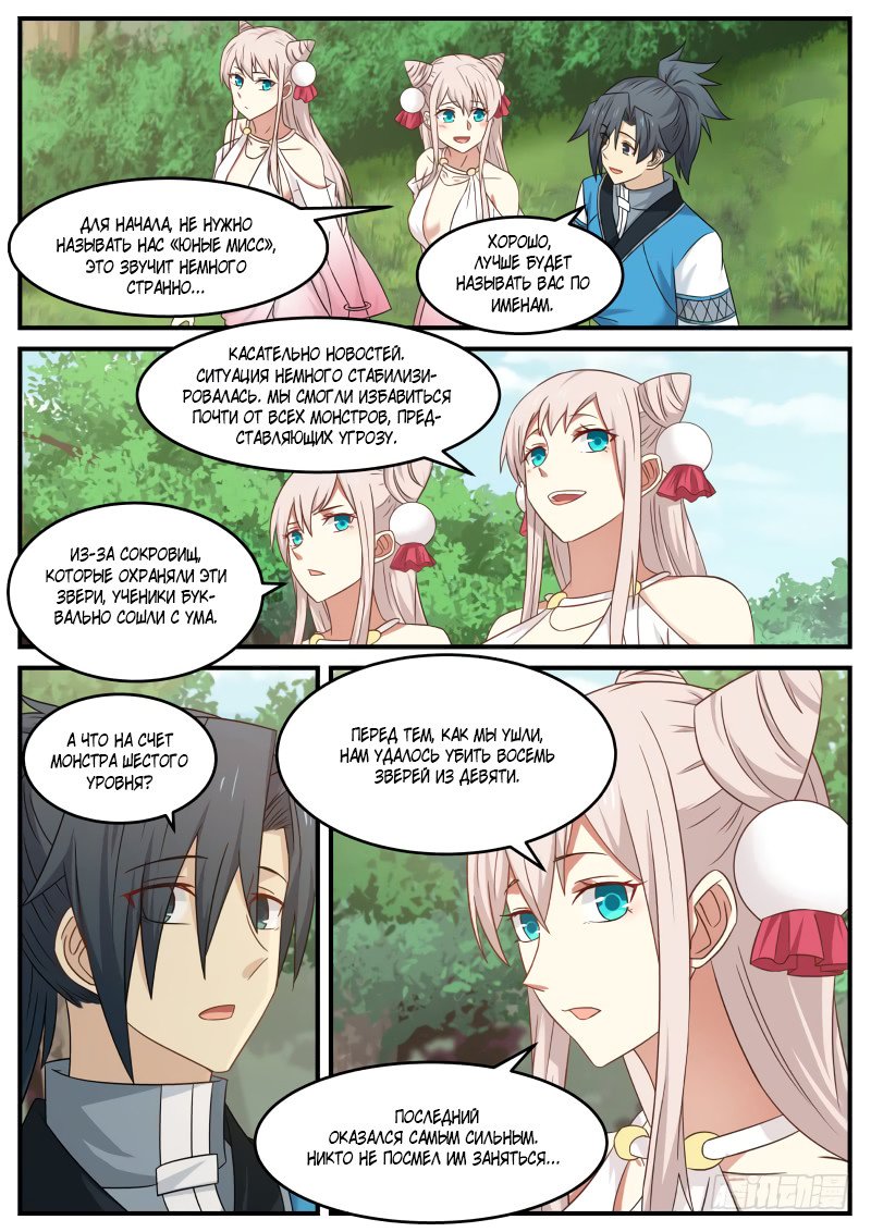 Манга Пик боевых искусств - Глава 85 Страница 8