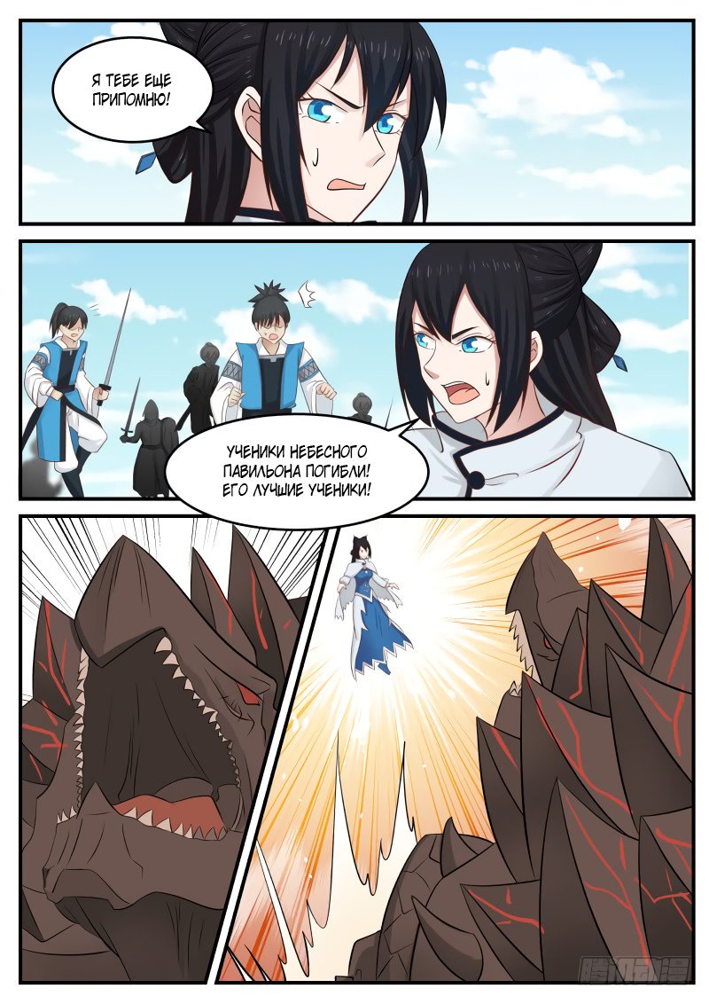 Манга Пик боевых искусств - Глава 85 Страница 16