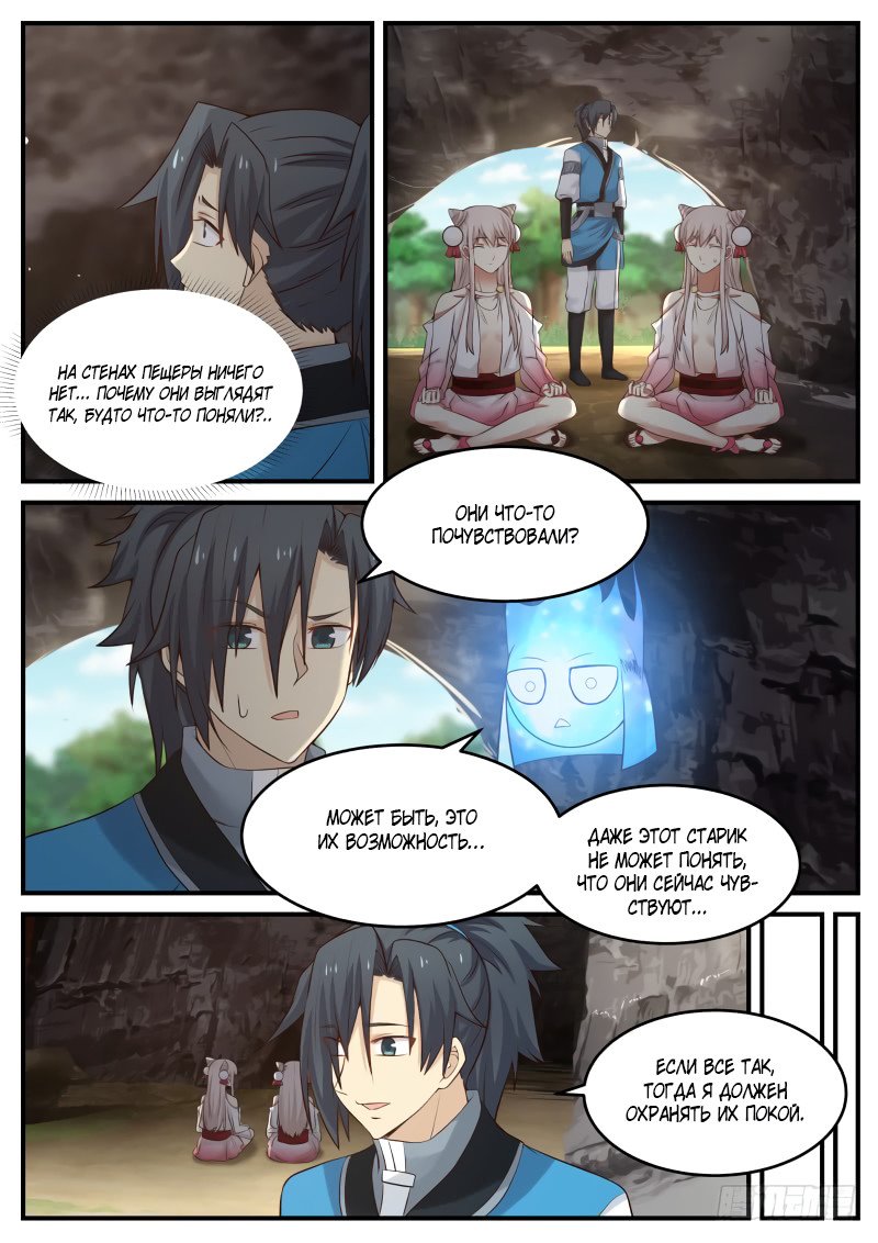 Манга Пик боевых искусств - Глава 85 Страница 4