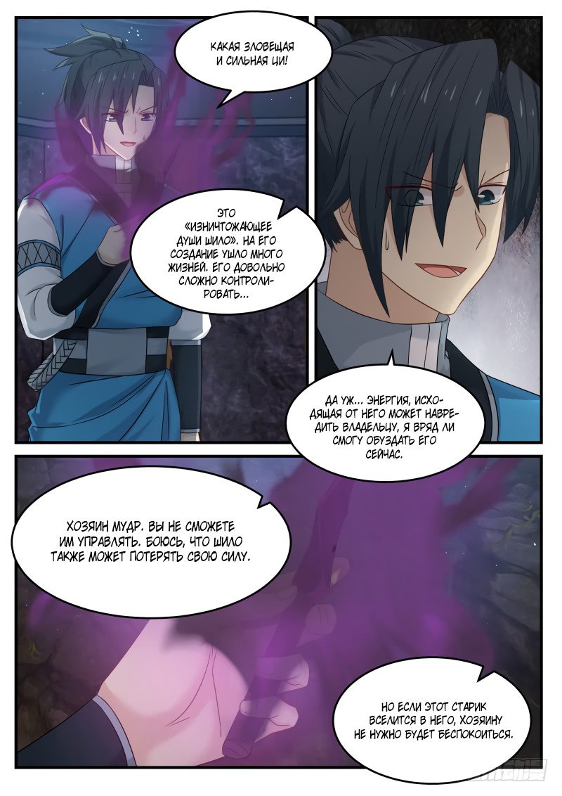 Манга Пик боевых искусств - Глава 84 Страница 8