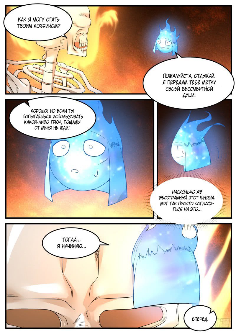 Манга Пик боевых искусств - Глава 84 Страница 5