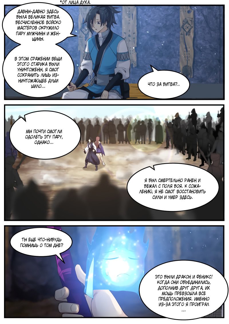 Манга Пик боевых искусств - Глава 84 Страница 10