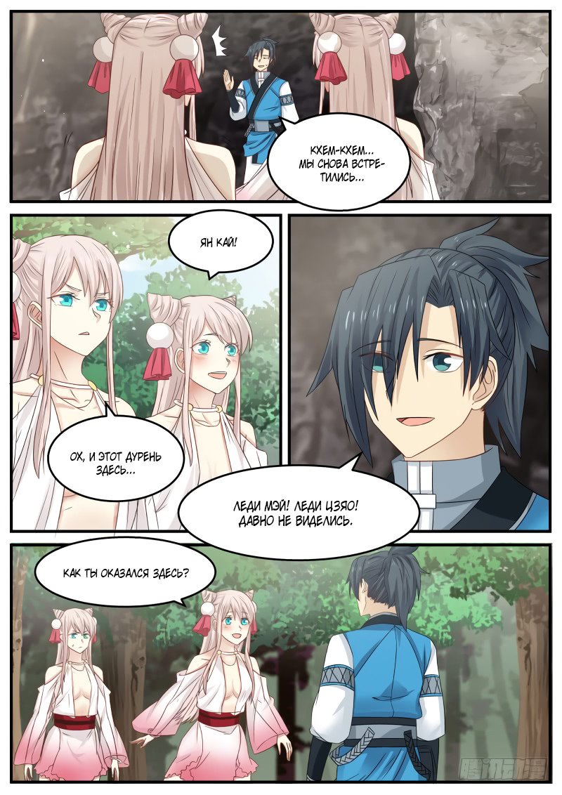 Манга Пик боевых искусств - Глава 84 Страница 15