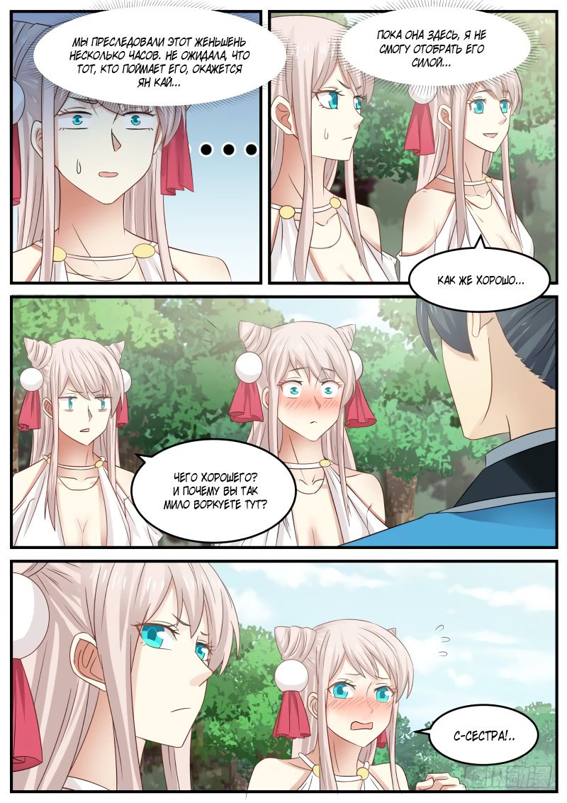 Манга Пик боевых искусств - Глава 84 Страница 17