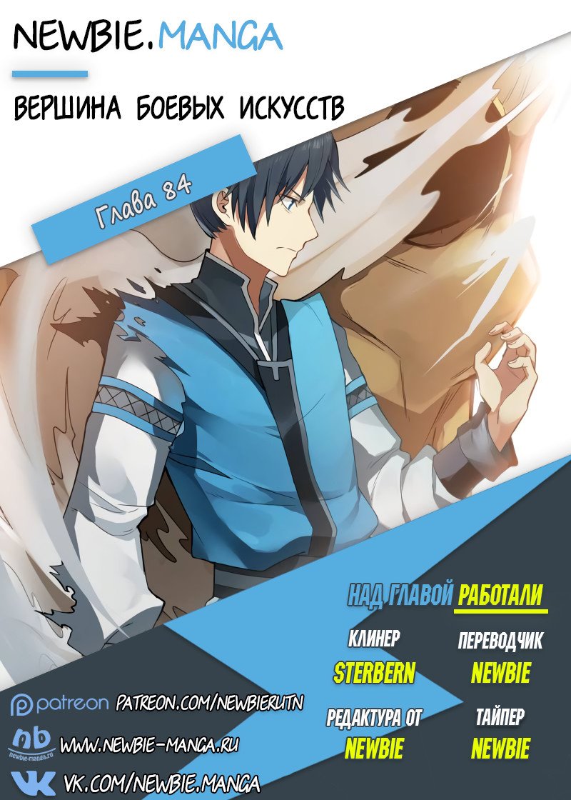 Манга Пик боевых искусств - Глава 84 Страница 19