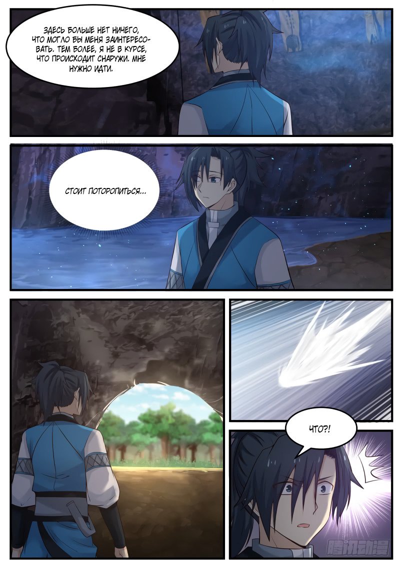 Манга Пик боевых искусств - Глава 84 Страница 12