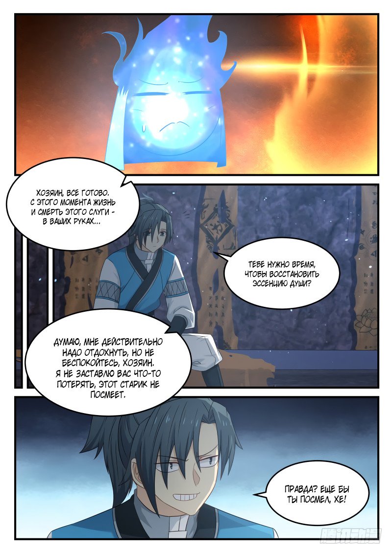 Манга Пик боевых искусств - Глава 84 Страница 6