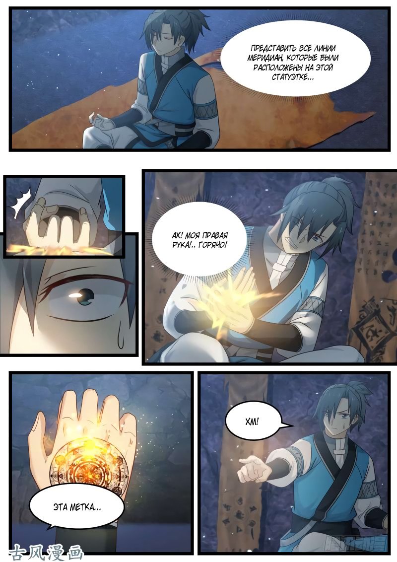 Манга Пик боевых искусств - Глава 83 Страница 16