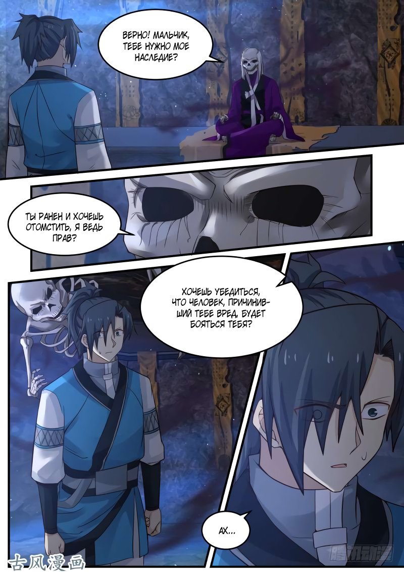 Манга Пик боевых искусств - Глава 83 Страница 2