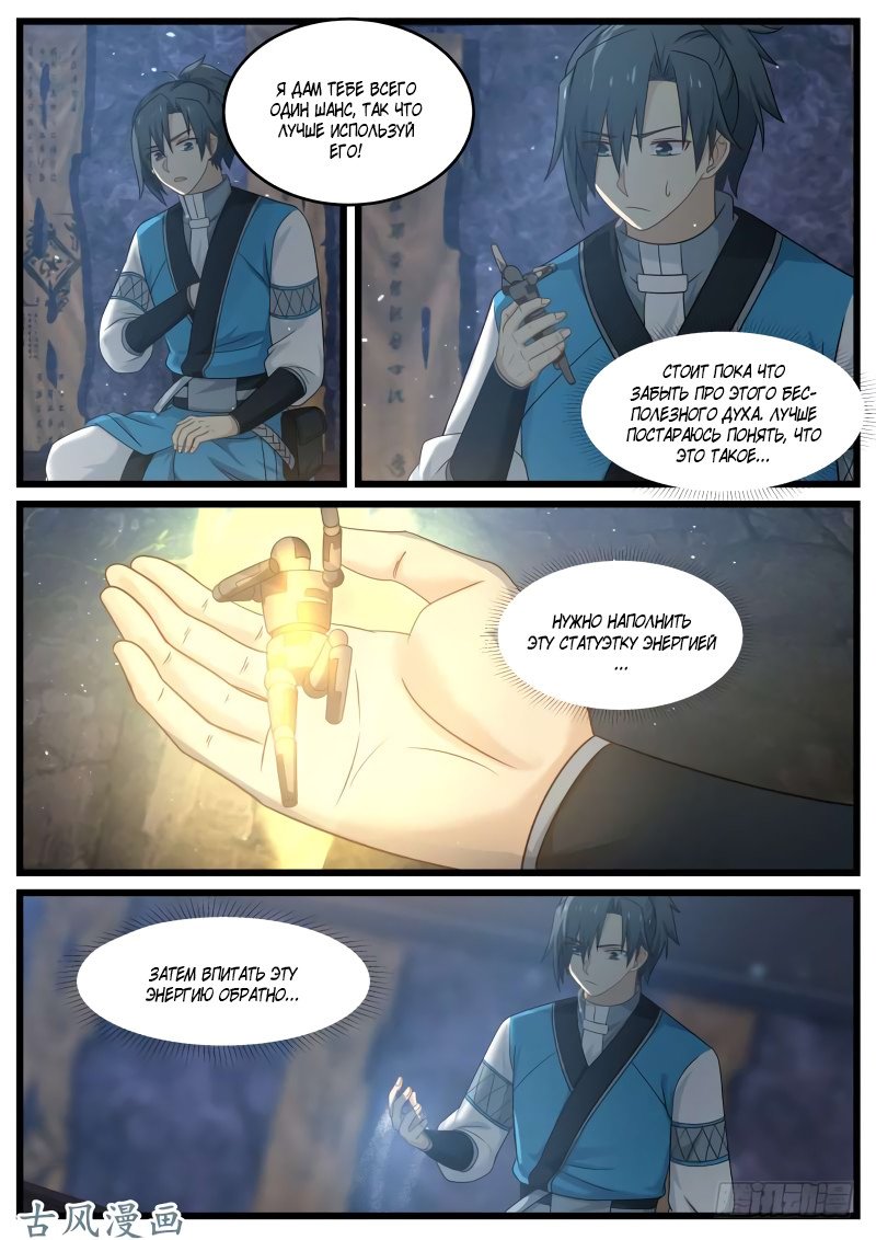 Манга Пик боевых искусств - Глава 83 Страница 15