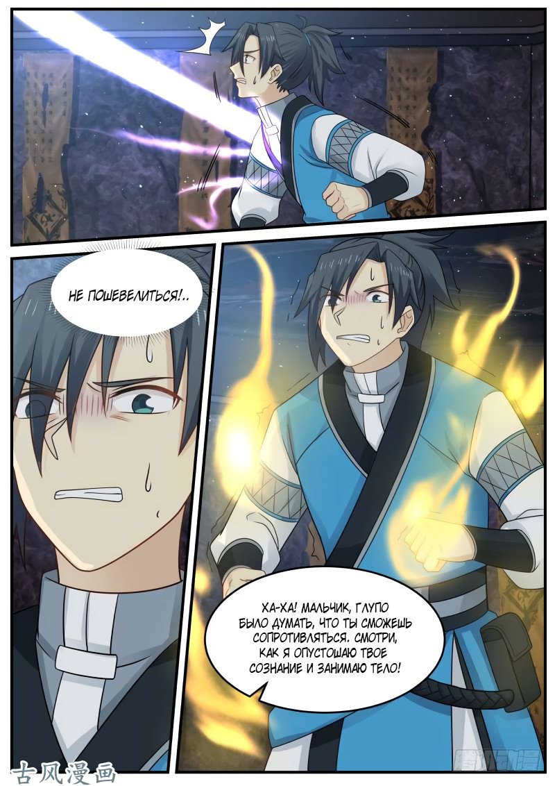 Манга Пик боевых искусств - Глава 83 Страница 7