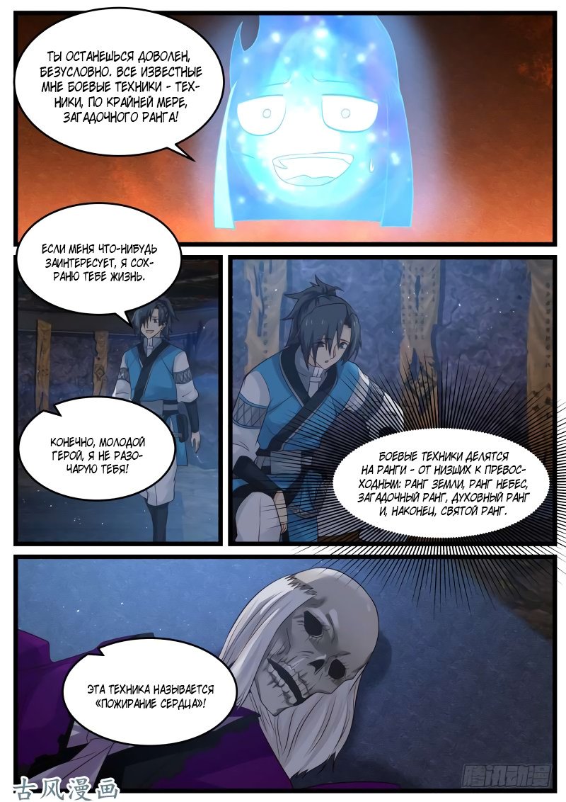 Манга Пик боевых искусств - Глава 83 Страница 11